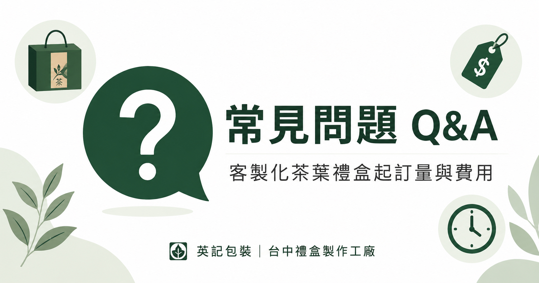 禮盒常見問題 禮盒常見問題